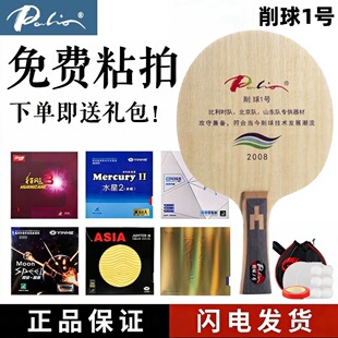 正品拍里奥乒乓球拍削球一号底板防守5木削球板削球进攻底板