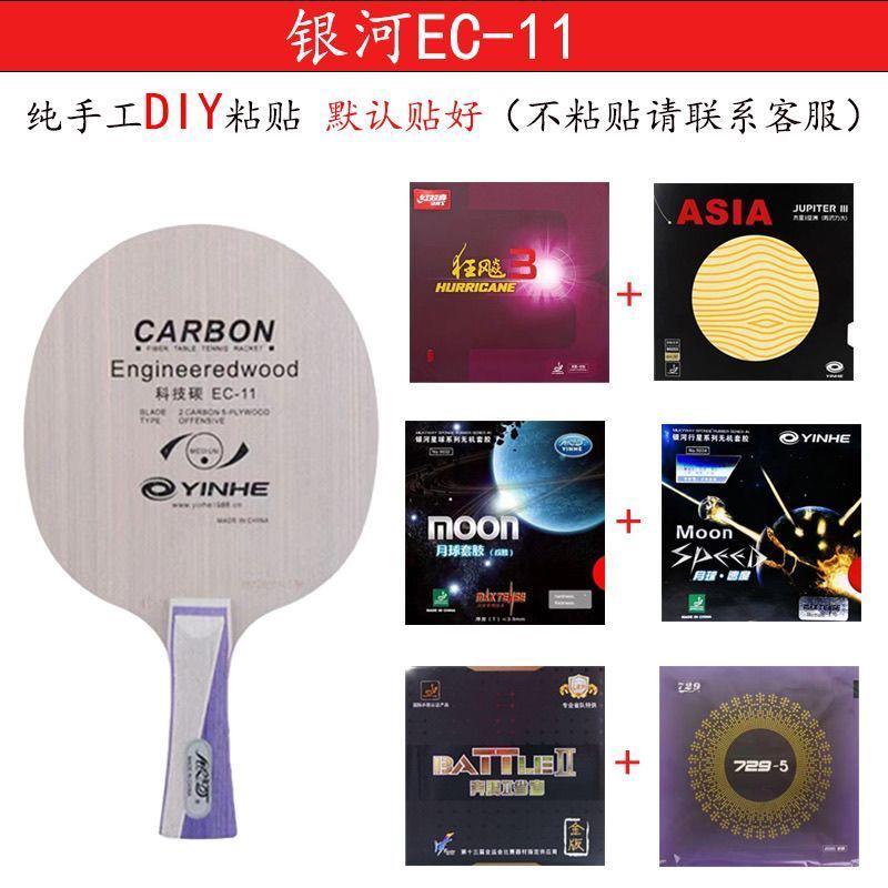 孙颖莎同款正品金标银河EC-11紫色套餐diy科技碳素球拍专业级ec11