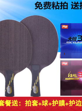 正品银河MC2乒乓球拍底板MC-2微晶碳素中远台弧圈型直板/直拍横拍