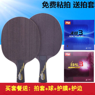 正品银河MC2乒乓球拍底板MC-2微晶碳素中远台弧圈型直板/直拍横拍