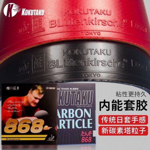 科库塔库樱花蓝海绵胶皮蓝光蓝海绵反胶套胶大力神套胶868套胶
