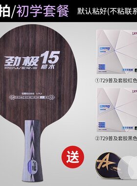 红双喜劲极15纯木7层粘拍搭配diy