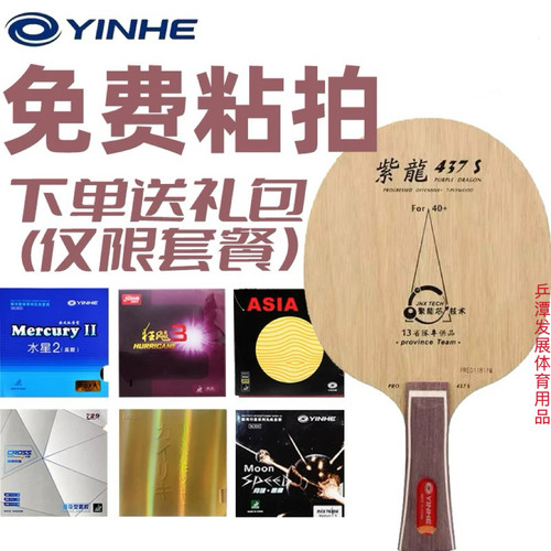 银河正品乒乓球拍底板紫龙437s纯木快攻CL结构专业级底板比赛球拍