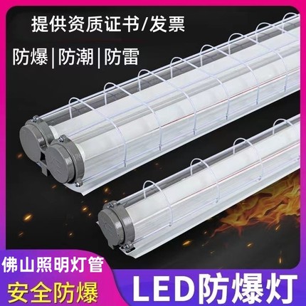 LED防爆灯佛山灯管国标1.2米单双管车间仓库厂房隔爆型日光三防灯
