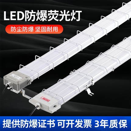 国标LED一体防爆灯荧光灯日光灯长条支架吸顶厂房仓库车间三防灯