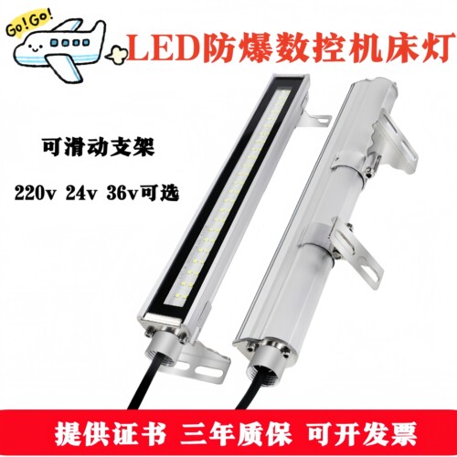 LED防爆机床数控工作灯三防灯