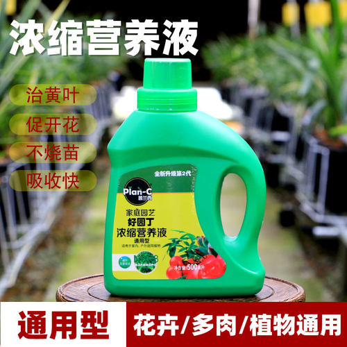 绿植花卉专用营养液体懒人叶面肥