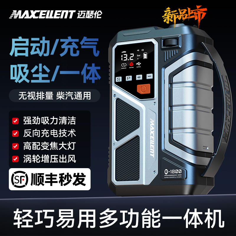【搭电充气吸尘】启动电源一体机
