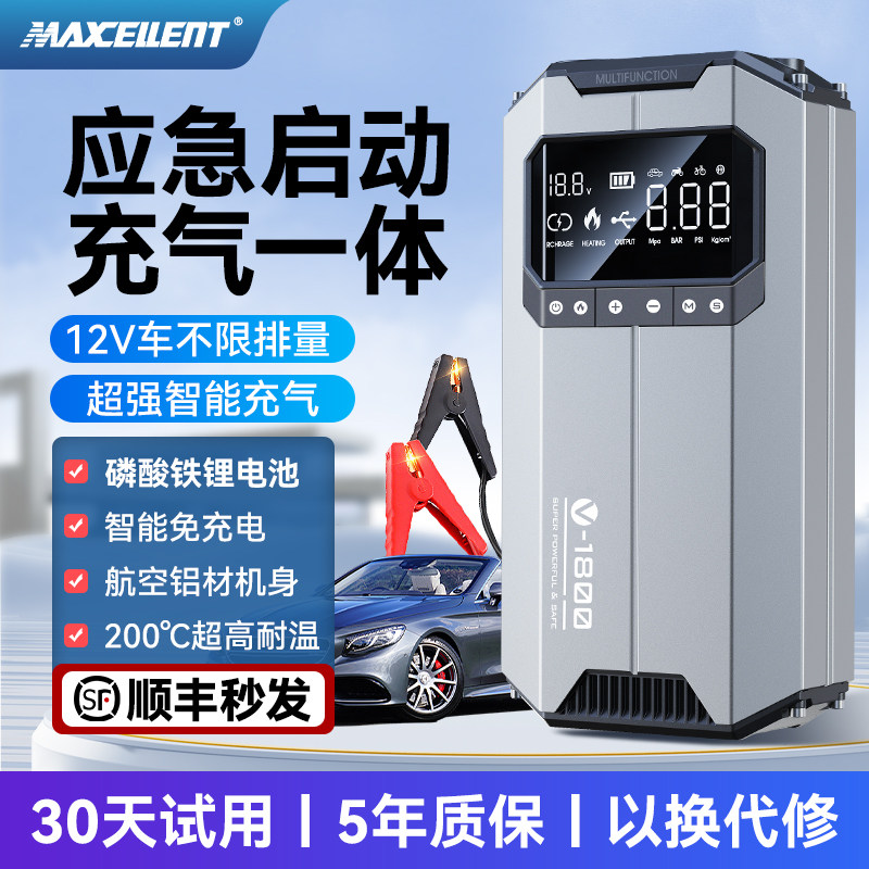 Maxcellent汽车应急启动电源充气泵一体机搭电宝紧急强起电瓶搭火