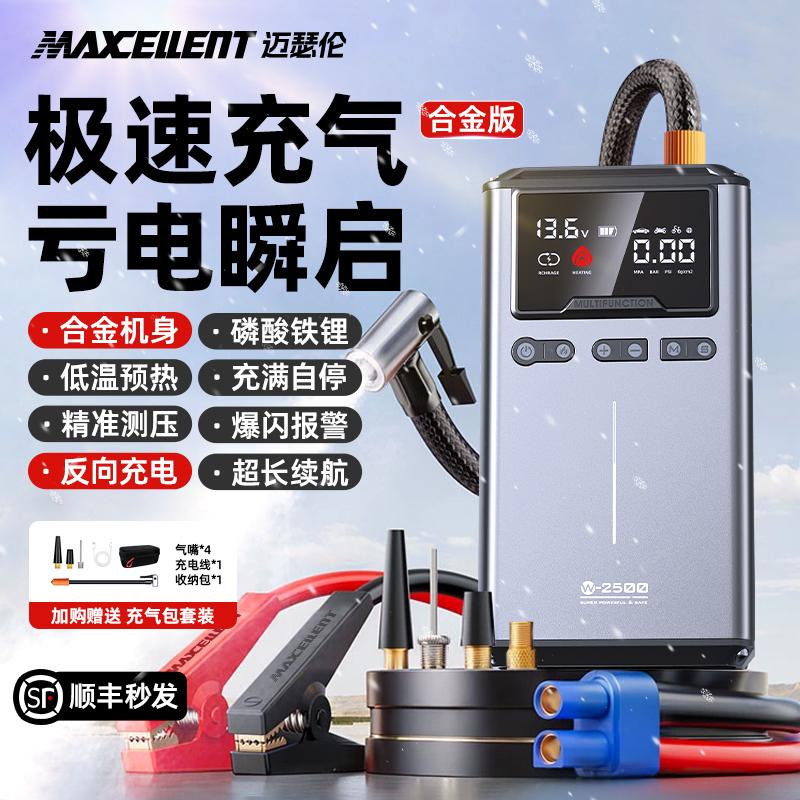 【合金机身】充气泵启动电源一体