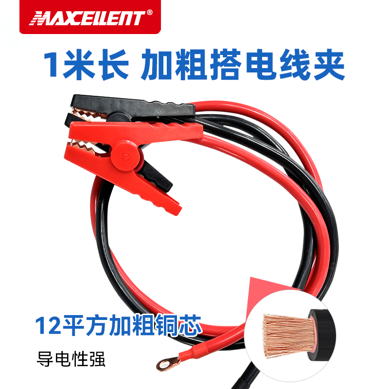 1米长 加粗搭电线夹 配件汽车电瓶夹（非应急启动电源）
