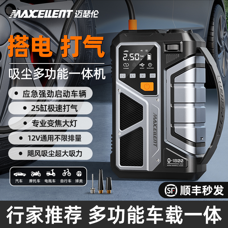 【搭电充气吸尘】启动充气一体机