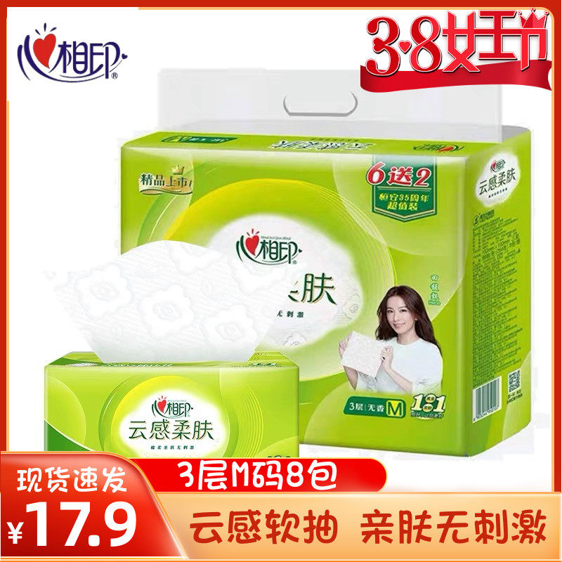 心相印云感柔肤抽纸实惠装家用纸面巾纸压花抽取式卫生纸8包高端