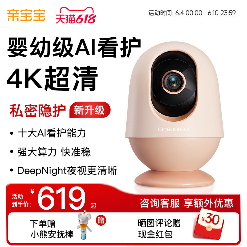 【4K超清】亲宝宝AI看护器Pro版婴儿监护器宝宝监控看护摄像头