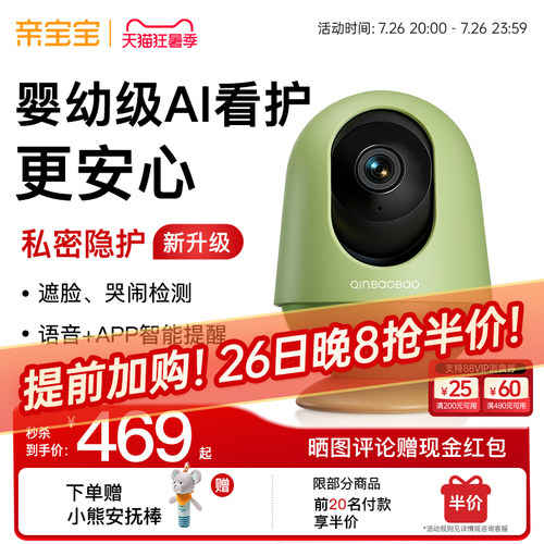 【隐护升级】亲宝宝AI看护器智能婴儿监护器监控家用宝宝摄像头