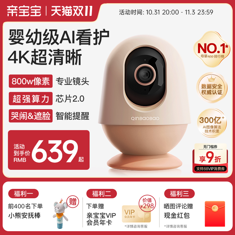 亲宝宝智能婴儿看护器Pro