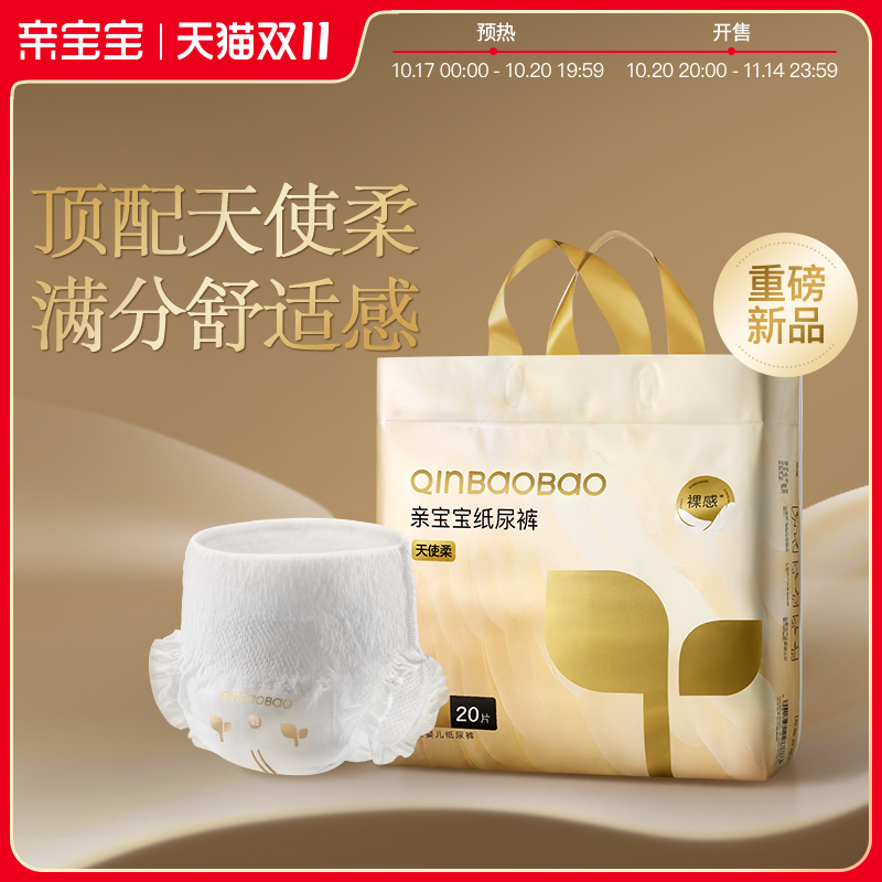 亲宝宝天使柔纸尿裤弱酸亲肤柔软尿不湿拉拉裤mini装