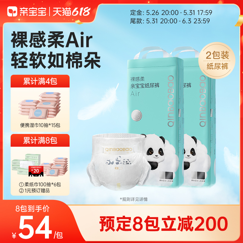亲宝宝纸尿裤裸感柔Air超薄2包