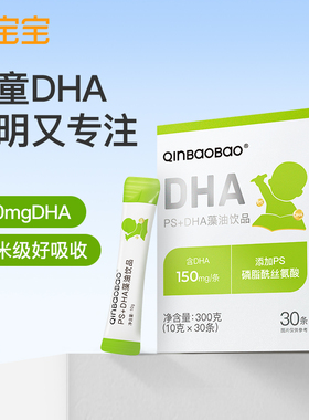 亲宝宝DHA+PS藻油饮品含dha儿童30条150mg不加白砂糖