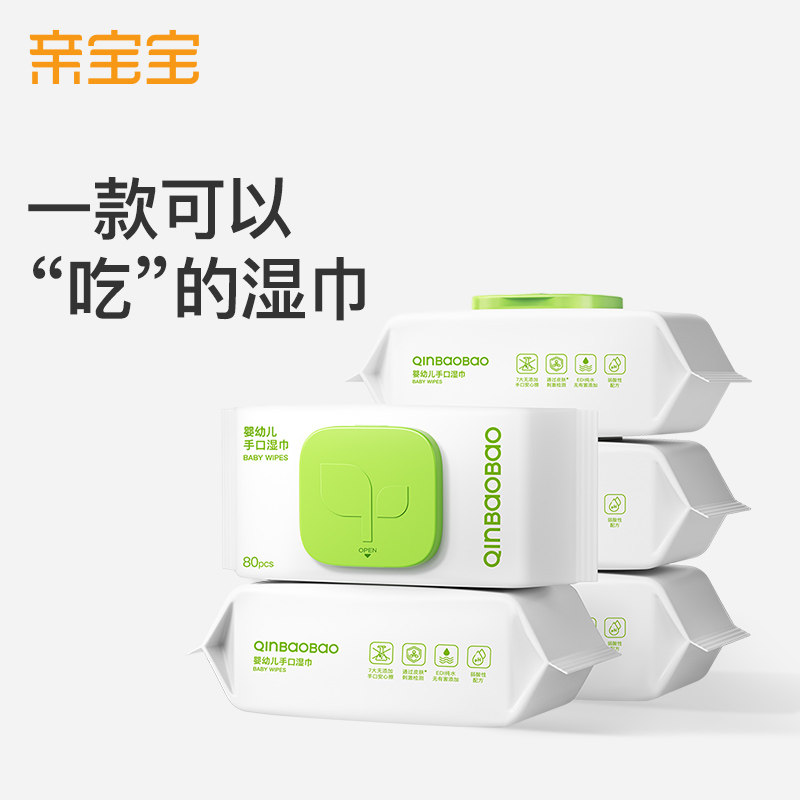 亲宝宝湿巾婴儿手口屁专用湿纸巾新生幼儿湿巾80抽家庭大包装实惠