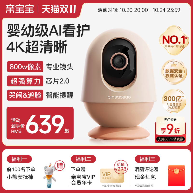 亲宝宝智能婴儿看护器Pro