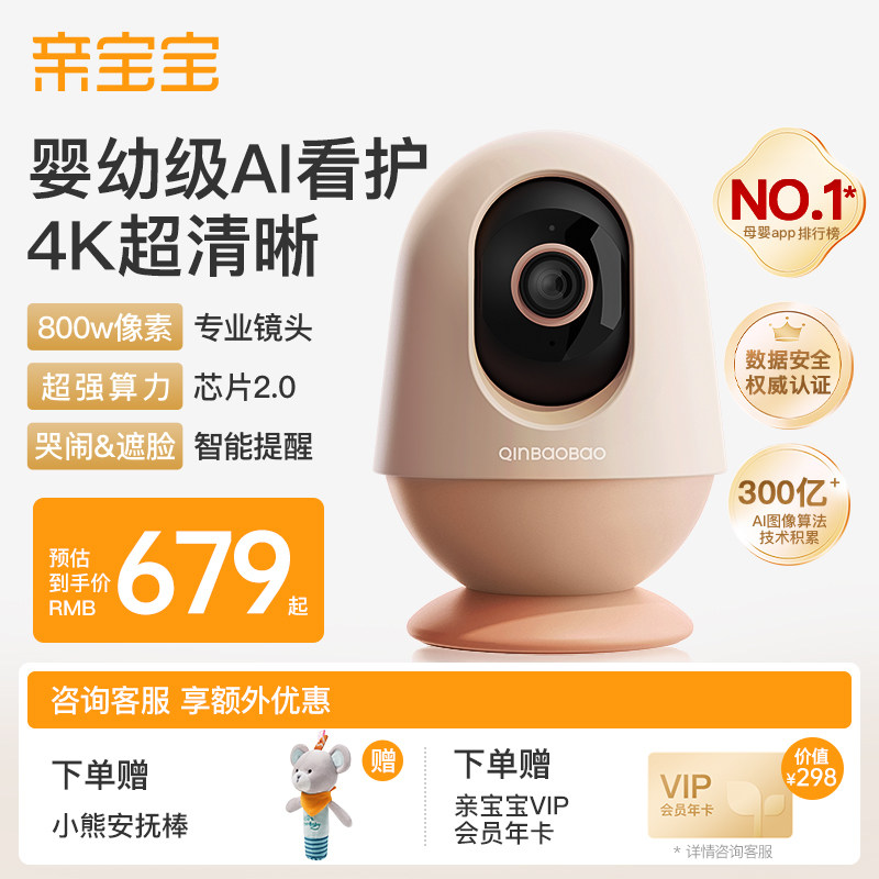 亲宝宝智能婴儿看护器Pro