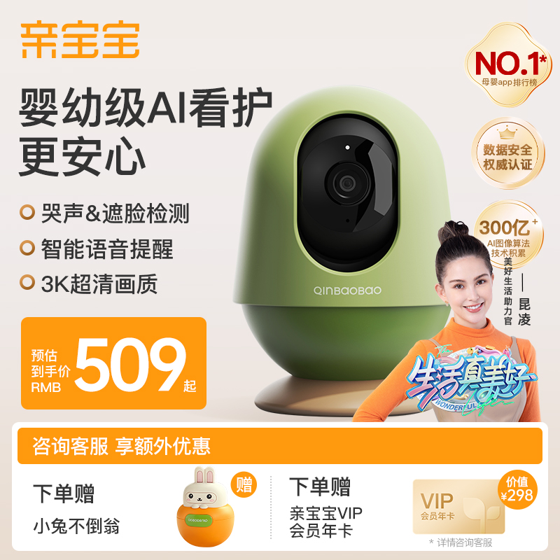亲宝宝AI智能看护器婴儿监护器
