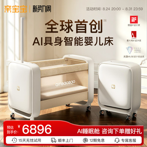亲宝宝AI睡眠舱婴儿床可移动折叠