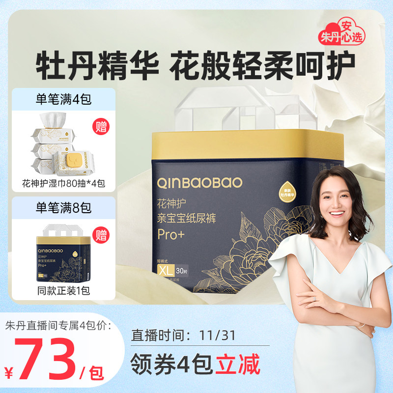 亲宝宝花神护Pro+牡丹裤尿不湿宝宝新生婴儿亲肤纸尿裤NB/拉拉裤L属于什么档次？