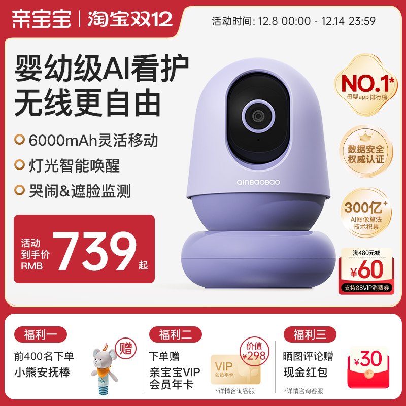 亲宝宝AI婴儿看护器Nest