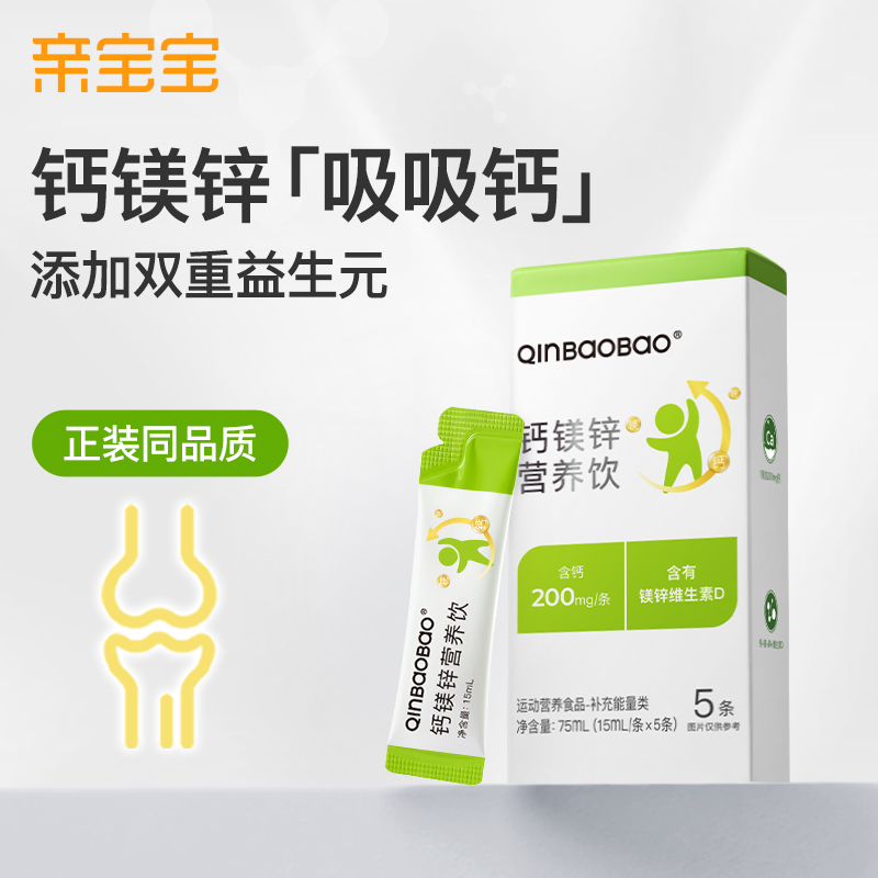 亲宝宝钙镁锌液体吸吸钙含益生元