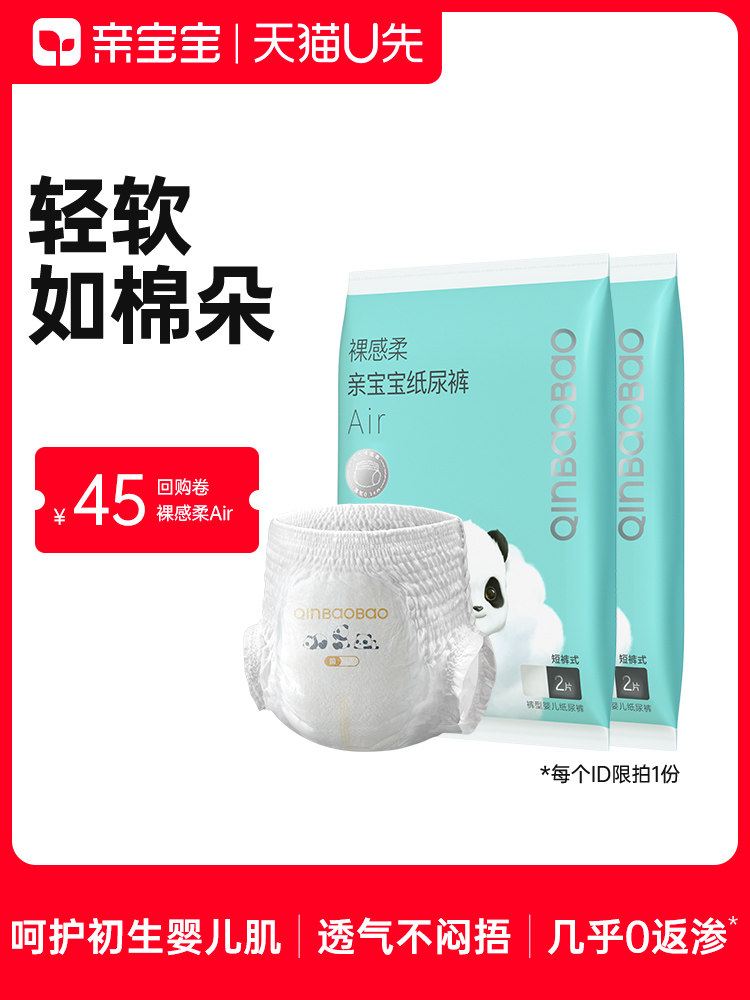 【U先】亲宝宝裸感柔Air拉拉裤6片/0.1cm裸感芯/轻软如棉朵尿不湿怎么看?