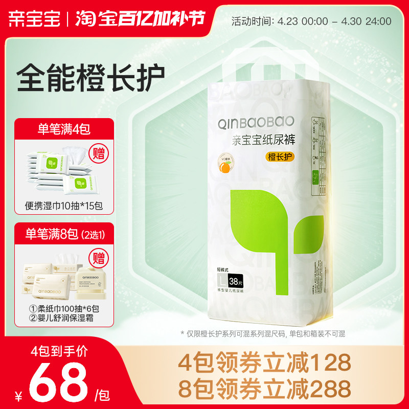 亲宝宝橙长护婴儿尿不湿超薄透气干爽亲肤纸尿裤NB-XL拉拉裤L-3XL