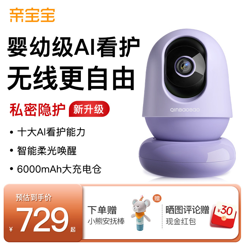 【无线看护】亲宝宝AI看护器Nest版婴儿监护器宝宝监控器摄像头