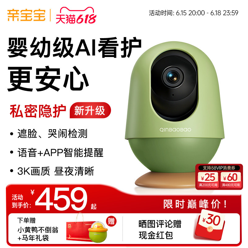 【隐护升级】亲宝宝AI看护器智能婴儿监护器监控家用宝宝摄像头