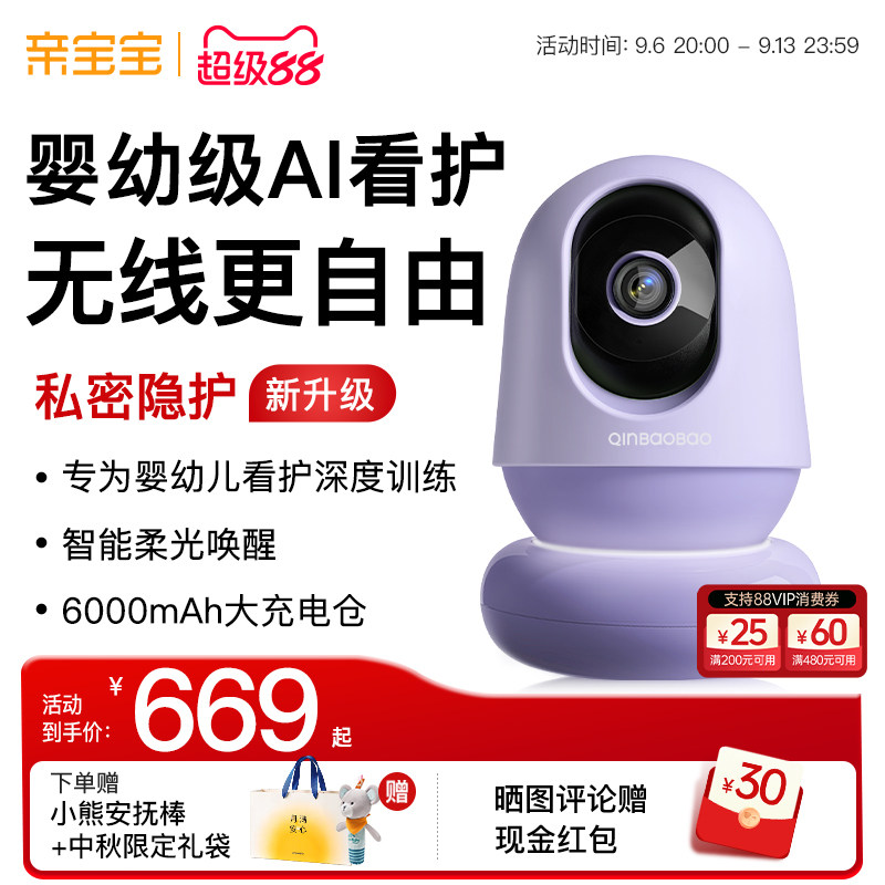 【无线看护】亲宝宝AI看护器Nest版婴儿监护器宝宝监控器摄像头