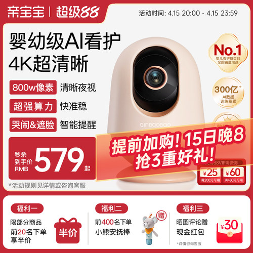 亲宝宝智能婴儿看护器Pro