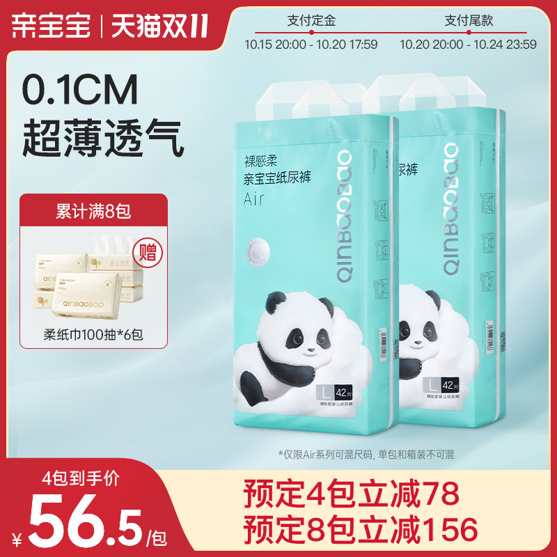 【双11预售】亲宝宝裸感柔Air超轻薄尿不湿纸尿裤L拉拉裤XL*2包装