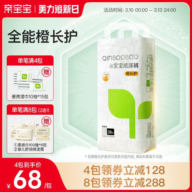 亲宝宝橙长护婴儿尿不湿超薄透气干爽亲肤纸尿裤NB-XL拉拉裤L-3XL
