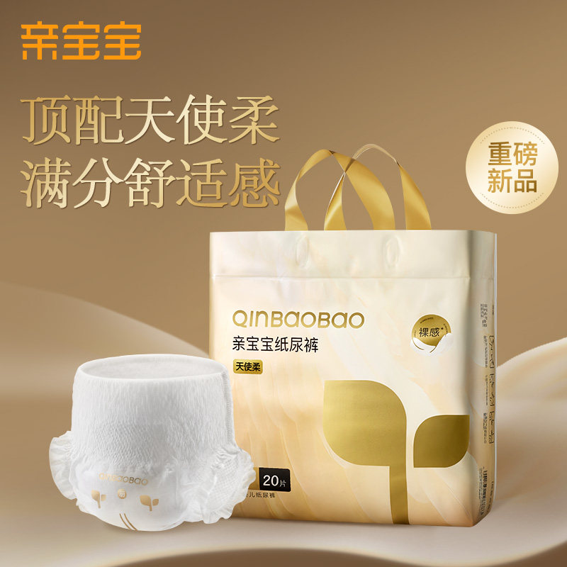 亲宝宝天使柔纸尿裤弱酸亲肤柔软尿不湿拉拉裤mini装