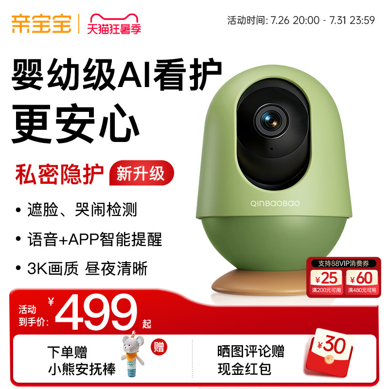 【隐护升级】亲宝宝AI看护器智能婴儿监护器监控家用宝宝摄像头