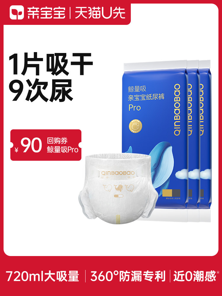 【U先】亲宝宝鲸量吸Pro拉拉裤L/Xl码6片尿不湿大吸量试用装怎么看?