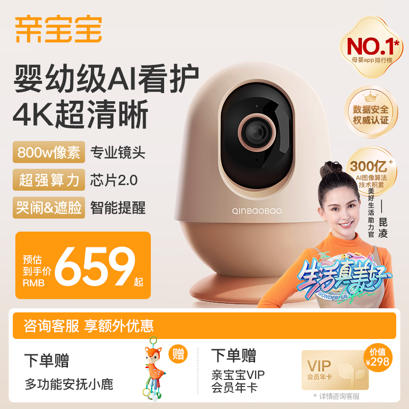 【新品上市】亲宝宝AI看护器Pro版婴儿监护器4K超清画质宝宝监控