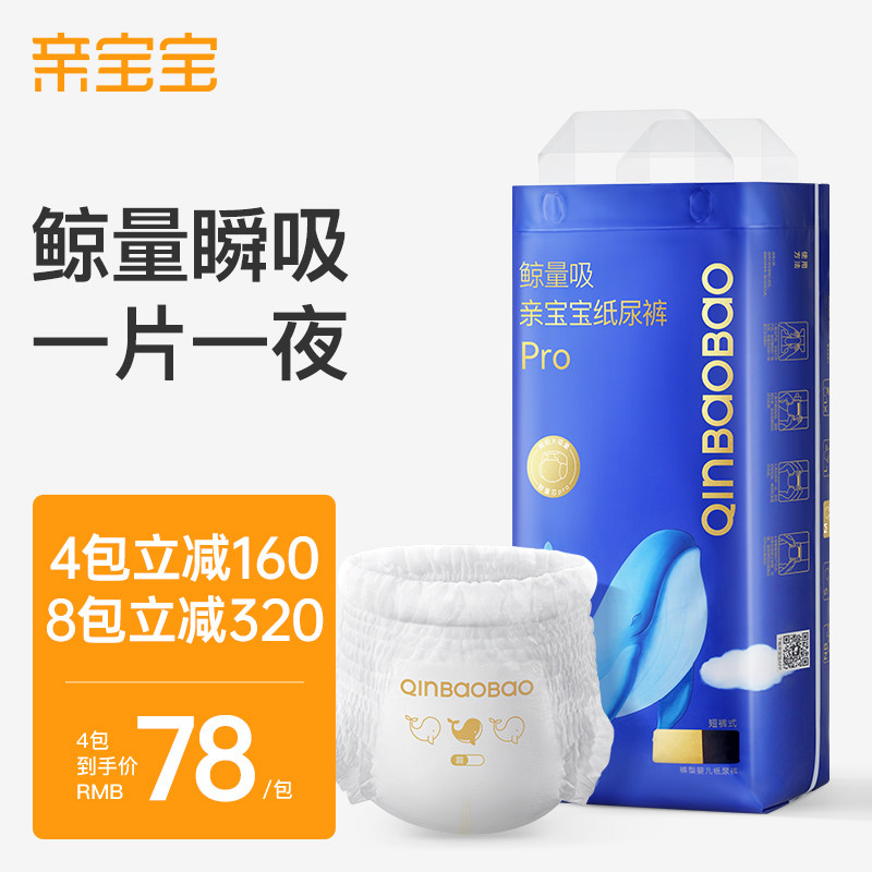 亲宝宝鲸量吸Pro弱酸环腰大吸量纸尿裤NB-XL/拉拉裤L-3XL码日夜用
