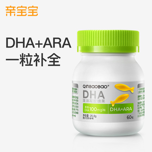 亲宝宝DHA藻油含ARA非鱼肝油软糖儿童60粒 U先试用