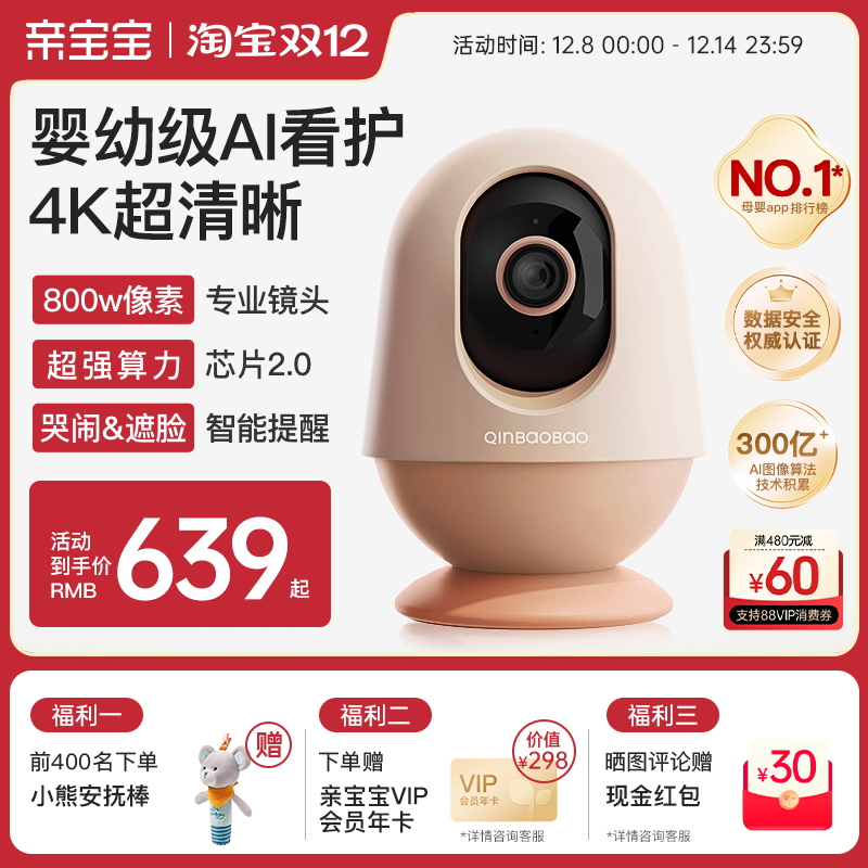 亲宝宝智能婴儿看护器Pro