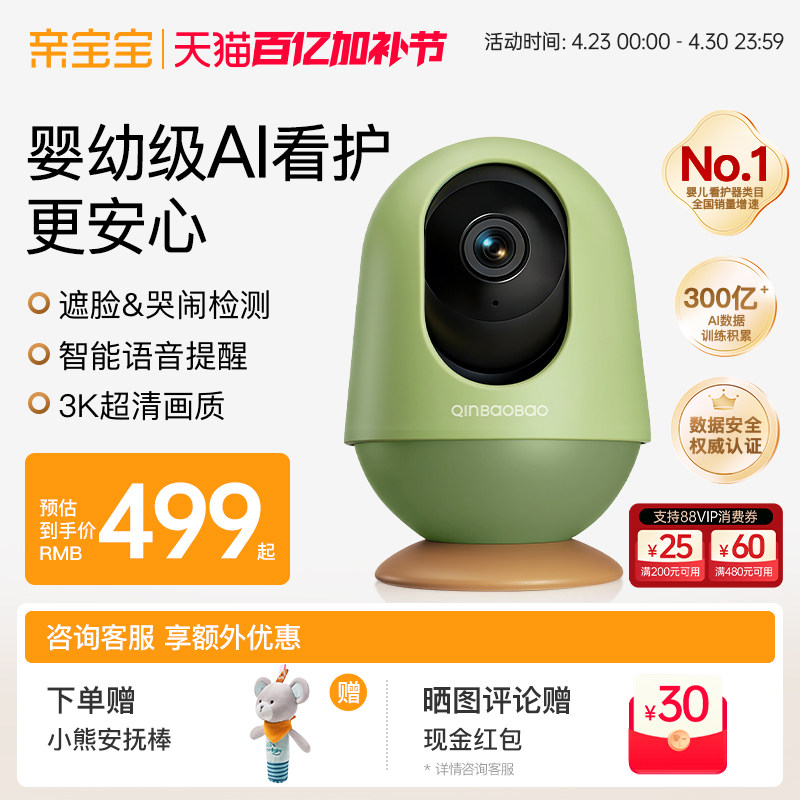 亲宝宝AI看护器智能婴儿监护器监控家用婴儿哭声监控器宝宝摄像头