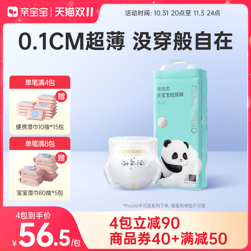 【尺码任选】亲宝宝裸感柔Air纸尿裤夏季超薄透气薄宝宝尿不湿怎么样,好用不?