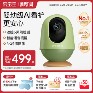 亲宝宝AI看护器智能婴儿监护器监控家用婴儿哭声监控器宝宝摄像头