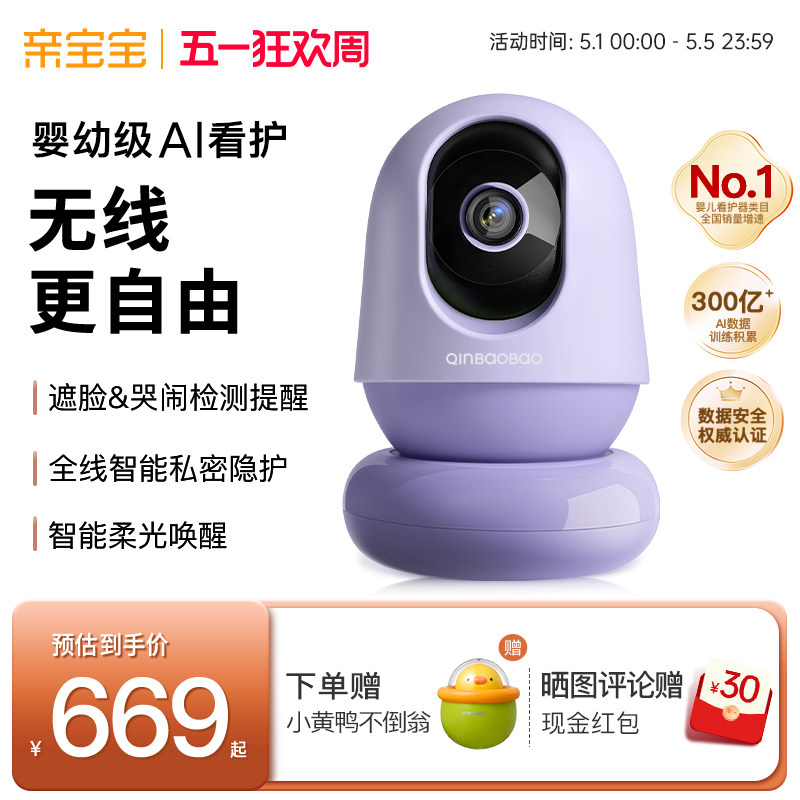【无线看护】亲宝宝AI看护器Nest版婴儿监护器宝宝监控器摄像头